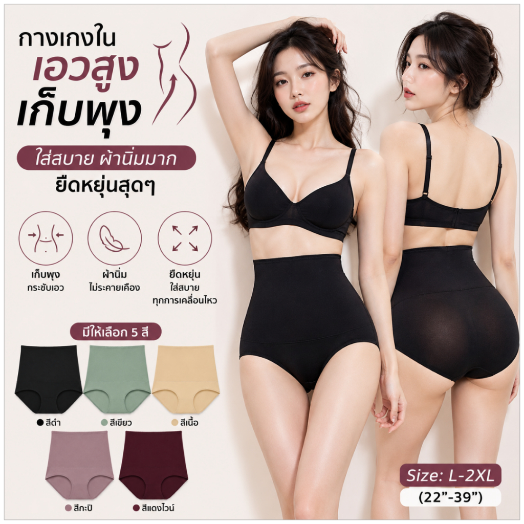 💥TOPLIST💥 (N350) กางเกงในเอวสูงเก็บพุง ผ้านุ่ม ยืดหยุ่น ใส่สบาย รุ่นไร้ขอบ กระชับหุ่นสวย