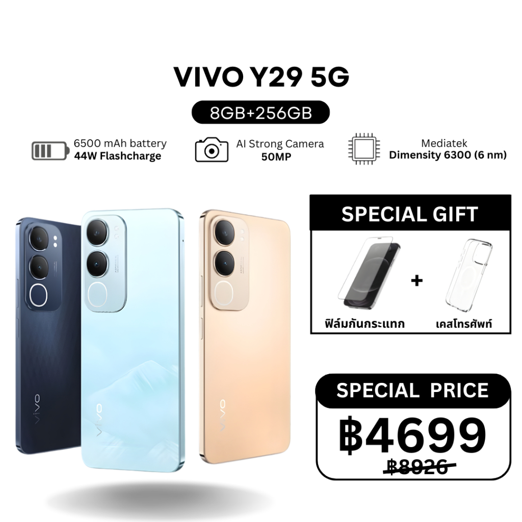 Y29 5G รุ่นใหม่ 8/256GB ฟีเจอร์ AI อัจฉริยะ แบตใหญ่ 6500mAh ชิป Snapdragon 685 เครื่องศูนย์พร้อมใช้งาน