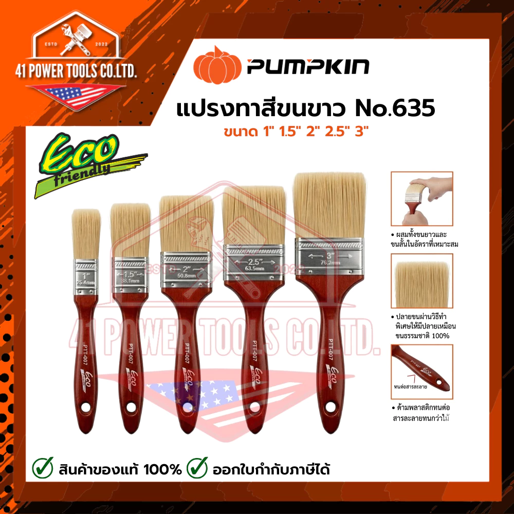 PUMPKIN | แปรงทาสีด้ามไม้ ECO-FRIENDLY ขนาด 1" | 1.5" | 2" | 2.5" | 3"