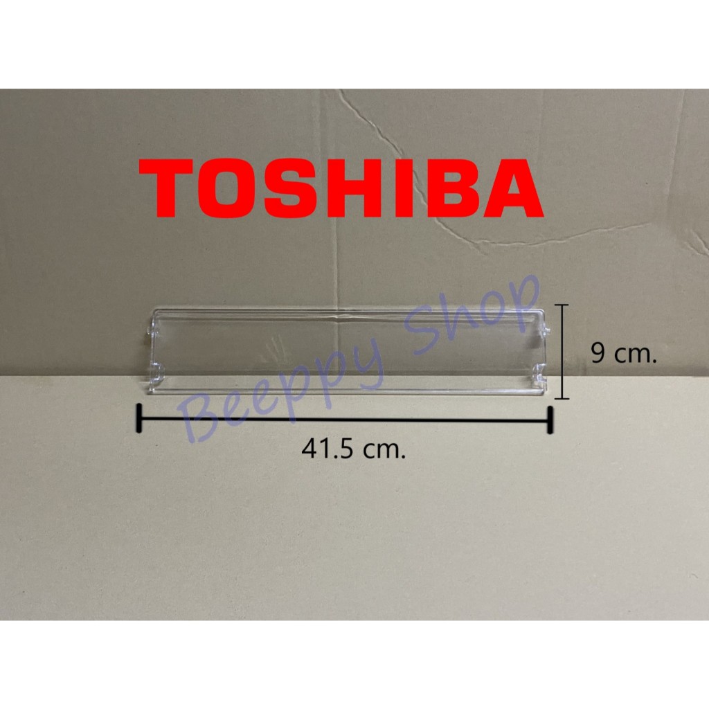 ฝาปิดถาดใต้ช่องฟรีส Toshiba รุ่น GR-RT252WE/RT234WE/RT303WE ของแท้