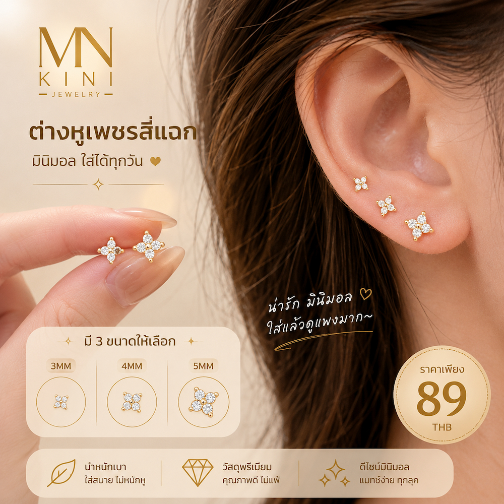 ต่างหูเกาหลีมินิมอล ดอกไม้สี่แฉก น่ารักหวาน ติดหูเล็กกะทัดรัด ใส่ง่ายทุกวัน | MN KINI JEWELRY S-664#