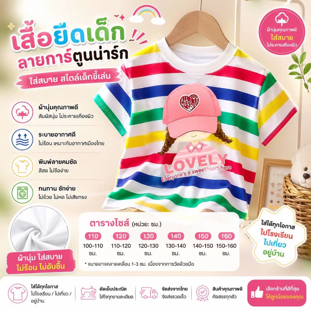 จัดส่งจากประเทศไทย จัดส่งภายใน 24 ชั่วโมง แฟชั่นสาว ins แฟชั่นอินเทรนด์สีลายทางเสื้อสาวอเนกประสงค์ F619 เสื้อยืดเด็ก