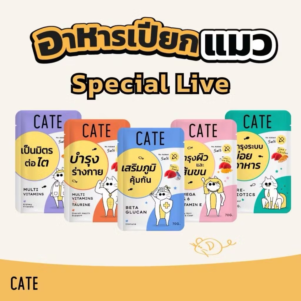 ( 1 ซอง ) Cate อาหารเปียกสำหรับแมว บำรุงร่างกายและขนผิวหนังขนาด 70g