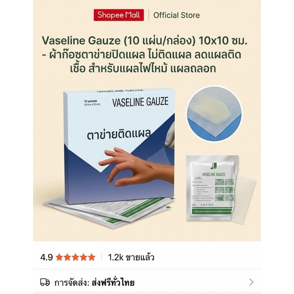 ตาข่ายติดแผล ราคาต่อ1กล่อง 10แผ่น  แผ่นแปะกันแผลติด แผ่นตาข่ายเคลือบ แผ่นปิดแผล แผ่นติดแผล ตาข่ายติดแผล ผ้าก๊อสชุบวาสลิน