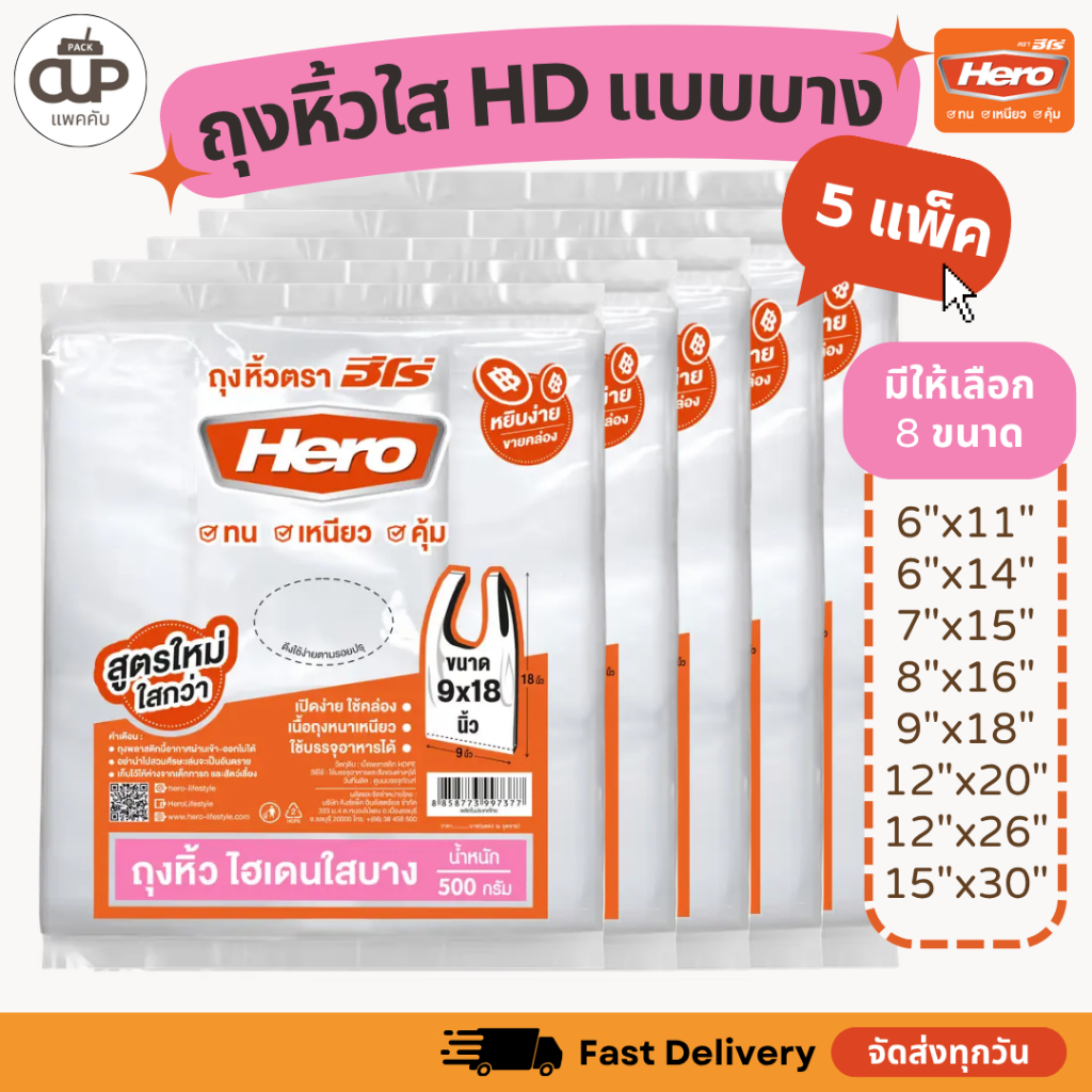 (5แพ็ค) ถุงหิ้วใส HD แบบบาง ถุงฮีโร่ ถุงพลาสติก บาง เหนียว ทนทาน