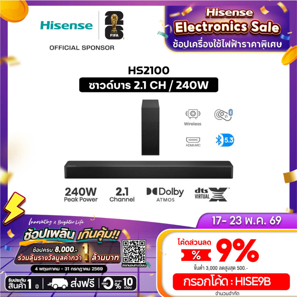Hisense Soundbar ซาวด์บาร์ (2.1 CH, 240 วัตต์) Bluetooth 5.3 รุ่น HS2100