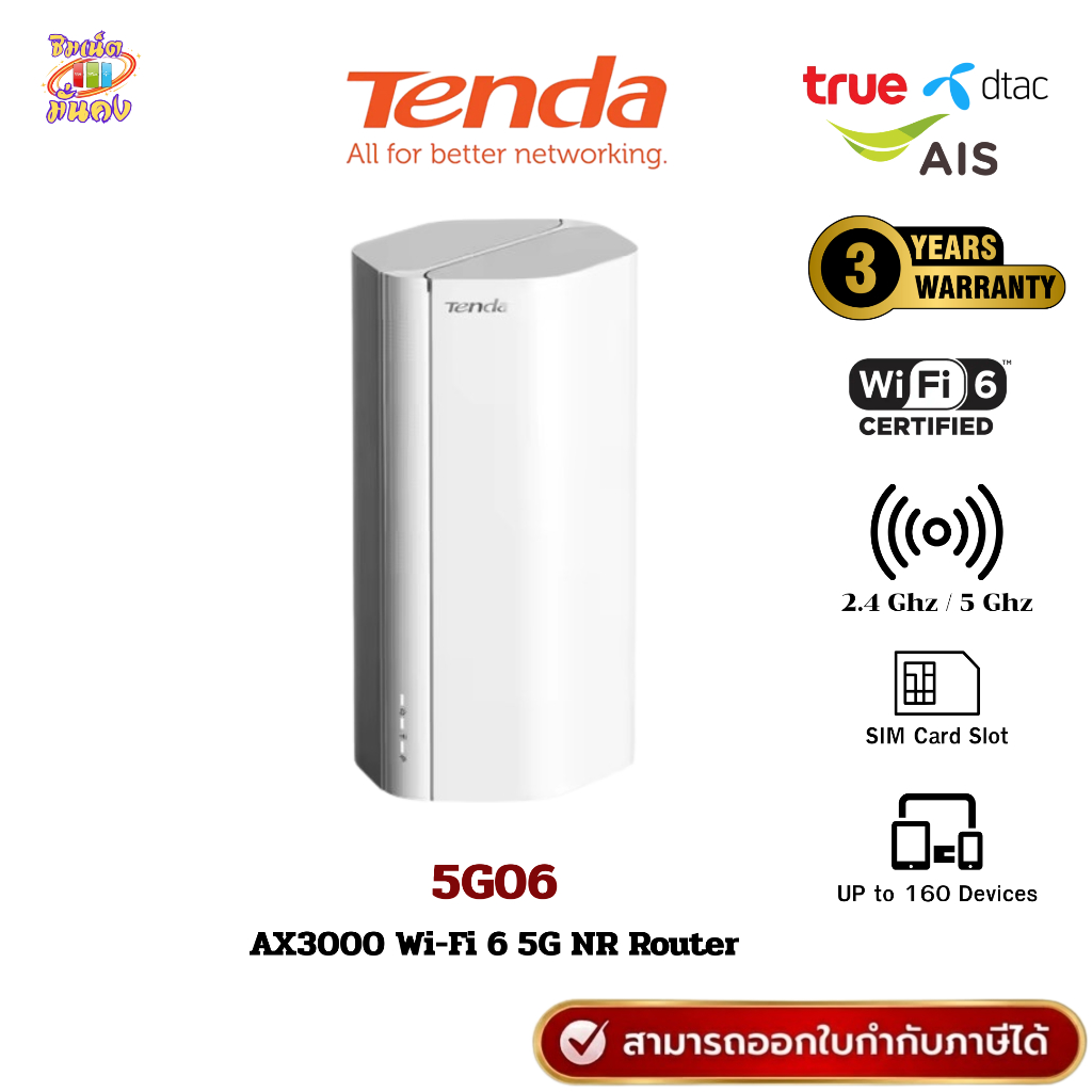 (ส่งด่วน) เราเตอร์ 5G06 AX3000 Wi-Fi 6 5G รอบรับซิมทุกเครือข่าย เสียบใช้งานได้ทันที