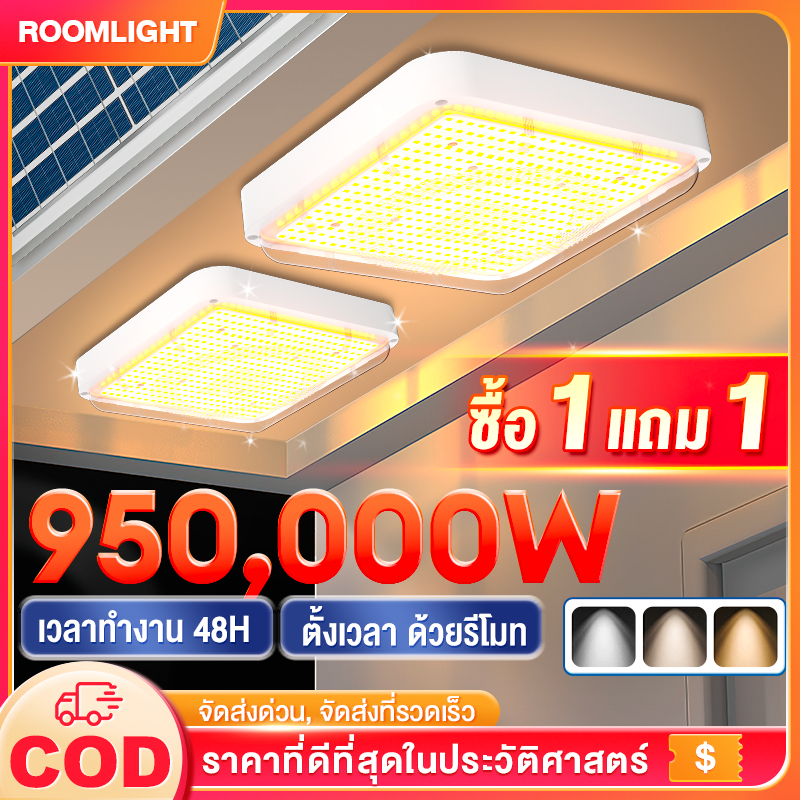 รับประกัน30ปี โคมไฟเพดาน ไฟโซล่าเซลล์ กันน้ำ กันฟ้าผ่า 950000W Solar Light ไฟ LED สี่เหลี่ยม สว่างอัตโนมัติเมื่อฟ้ามืด