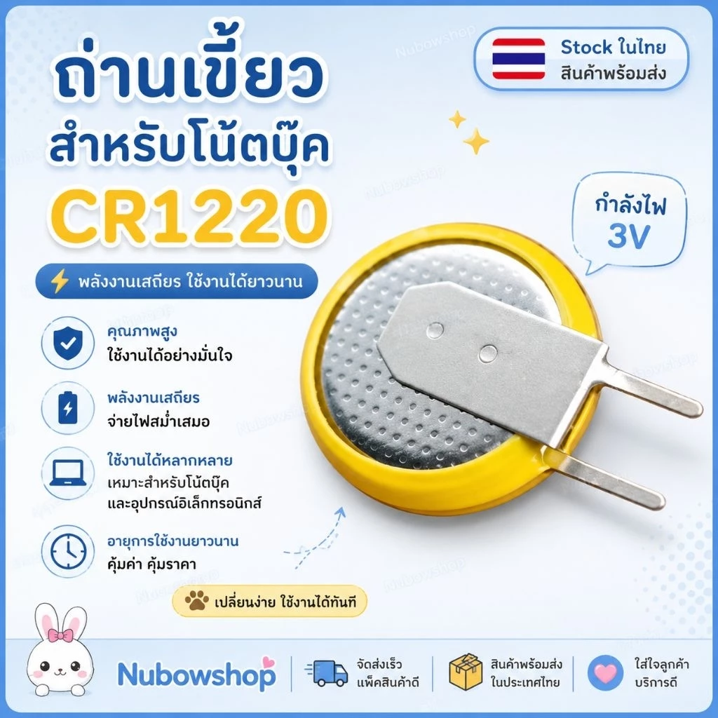ถ่านโน๊ตบุ๊ค แบตเตอรี่ cr1220 3V แบบมีเขี้ยว