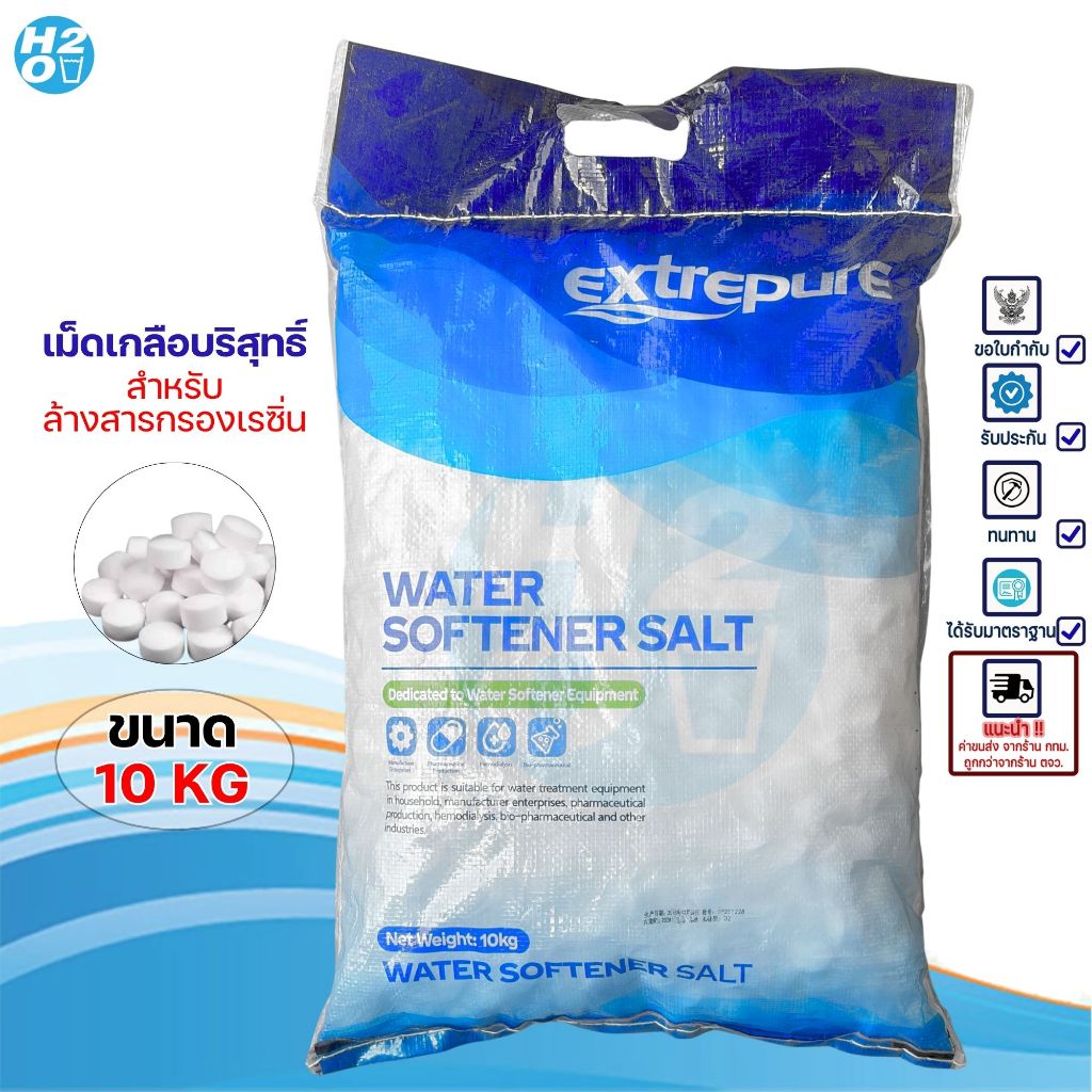 เกลือเม็ดบริสุทธิ์ 10 กก. สำหรับล้างเรซิ่น (2 ถุง)