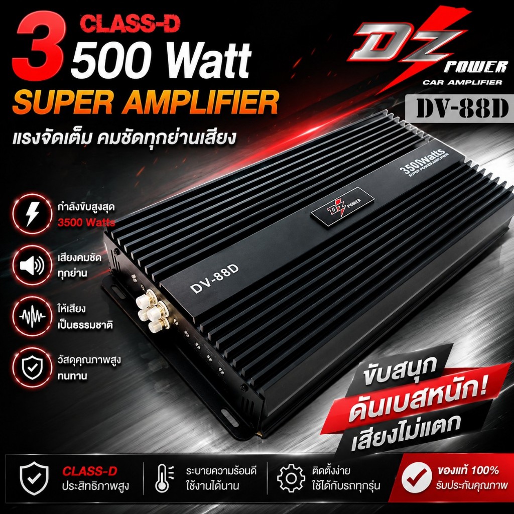 💥หั่นราคาถูกสุดๆ💥 DZ POWER DV-88D แอมป์รถยนต์ เพาเวอร์แอมป์ เครื่องเสียงรถยนต์ พาวเวอร์รถยนต์ แอม Cl
