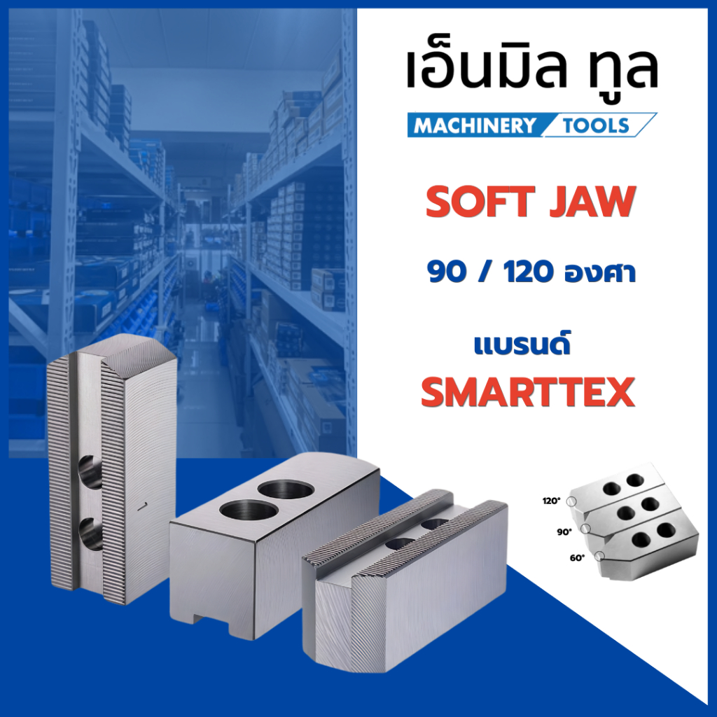 Soft Jaw ขนาด 6 / 8 นิ้ว 90 / 120 องศา เเบรนด์ SMARTTEX