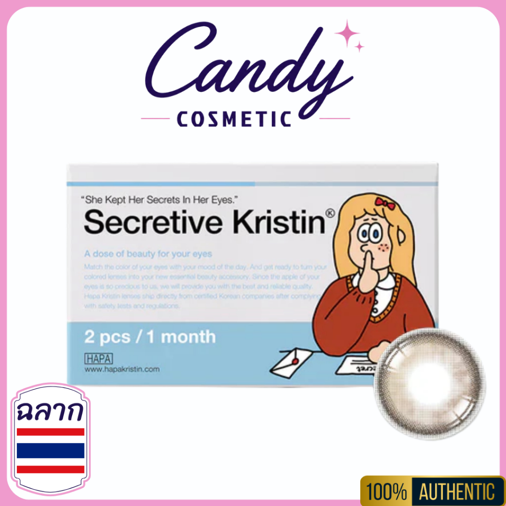 HapaKristin คอนแทคเลนส์ รายเดือน รุ่น Secretive Kristin สี Beige (2pcs/box) มีค่าสายตา Contact Lens