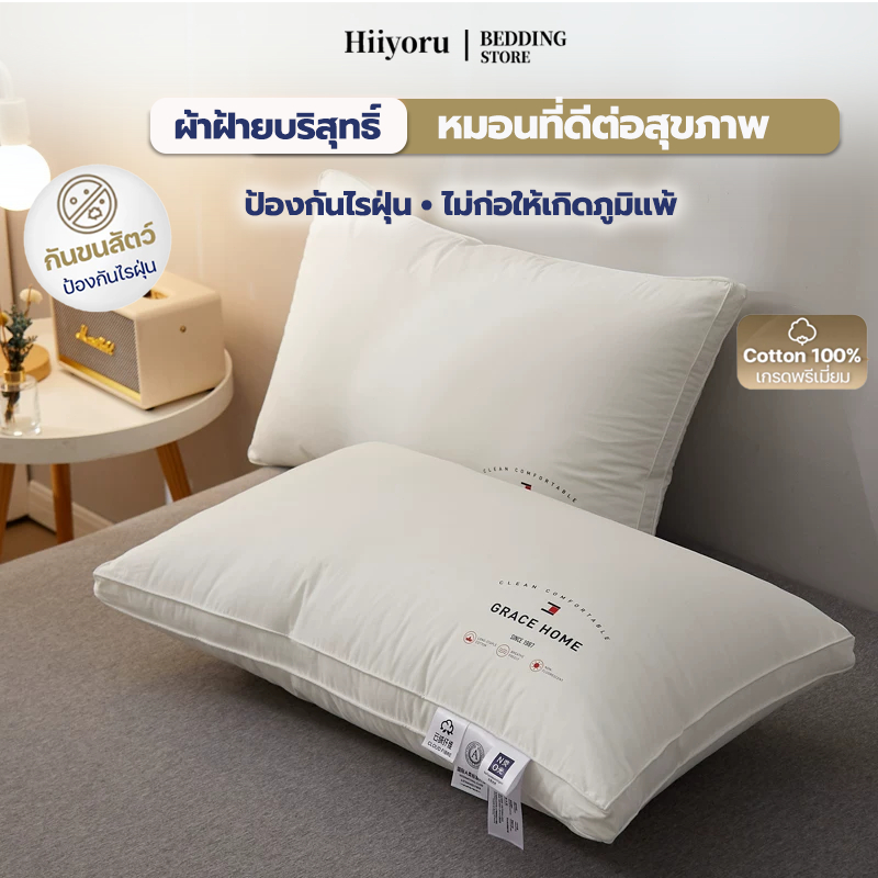 Hiiyoru | หมอนที่ดีต่อสุขภาพ 100%Cotton Fabric ไส้ใยยืดหยุ่นสูง  ป้องกันไรฝุ่น ขจัดอาการปวดคอและ มี3ระดับให้เลือก