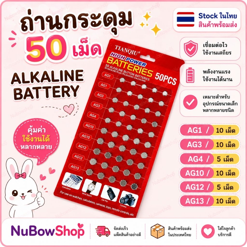 ถ่านกระดุม ถ่านนาฬิกาแผงรวม50เม็ด  AG1/AG3/AG4/AG10/AG12/AG13