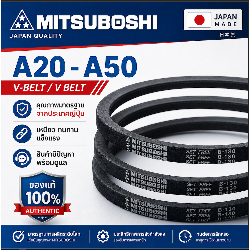 สายพาน Mitsuboshi A 20 A 21 A 22 A23 A24 A25 A26 A27 A28 A29 A30 A31 A32 A33 A34 A35 A36 A37 A38 A39 A40 A41 A42 A43 A44