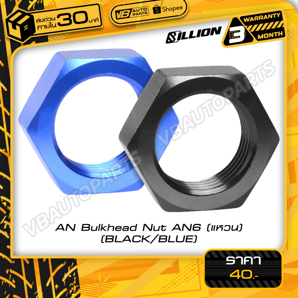 AN Bulkhead Nut AN6 (แหวน)