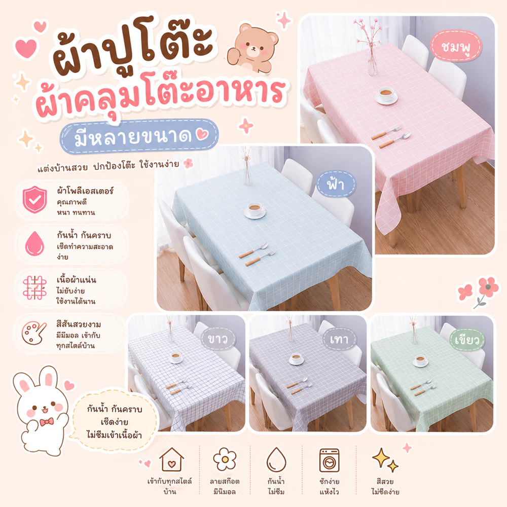 ส่งด่วน ผ้าปูโต๊ะ ผ้าคลุมโต๊ะอาหาร สี่เหลี่ยมผืนผ้า มี 3 ขนาด กันน้ำและกันเปื้อน ทำความสะอาดง่าย