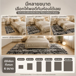 CLOUDO พรม พรมปูพื้นห้องนอน 🔥160x120 cm พรมห้องนั่งเล่น ขนนิ่ม มีหลากหลายสีให้เลือก ราคาถูกที่สุด