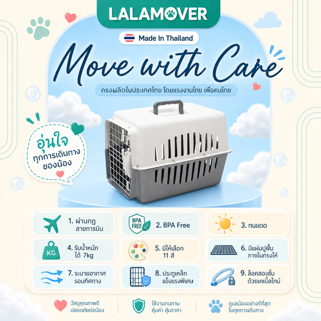Lalamover กล่องเดินทางสัตว์เลี้ยง กรงหิ้วสัตว์เลี้ยง ผลิตในประเทศไทย รับประกันสินค้า มีแผ่นปูพื้น thumbnail 7