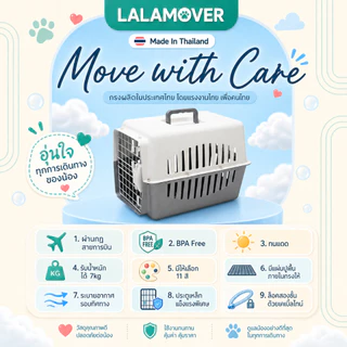 Lalamover กล่องเดินทางสัตว์เลี้ยง กรงเดินทาง (ไซส์M&L) แถม ชามอาหาร ชามเกี่ยวกรง แผ่นปูพื้น