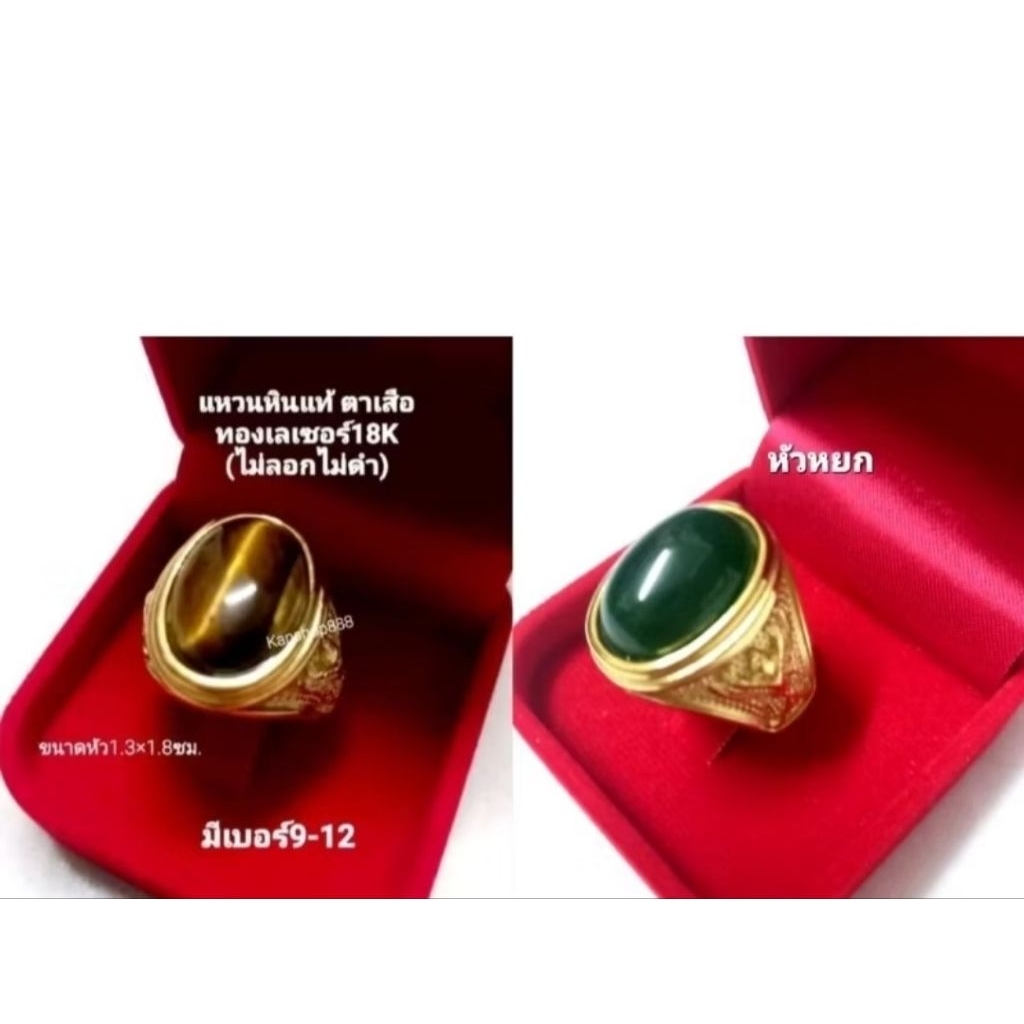 แหวนพญาครุฑ หินแท้ไทเกอร์อาย/หยกเขียว สแตนเลสเลเซอร์ทอง18K งานสวยหรู เสริมบารมี โชคลาภ เงินทอง ใส่ไม่ลอกไม่ดำ มี2สี