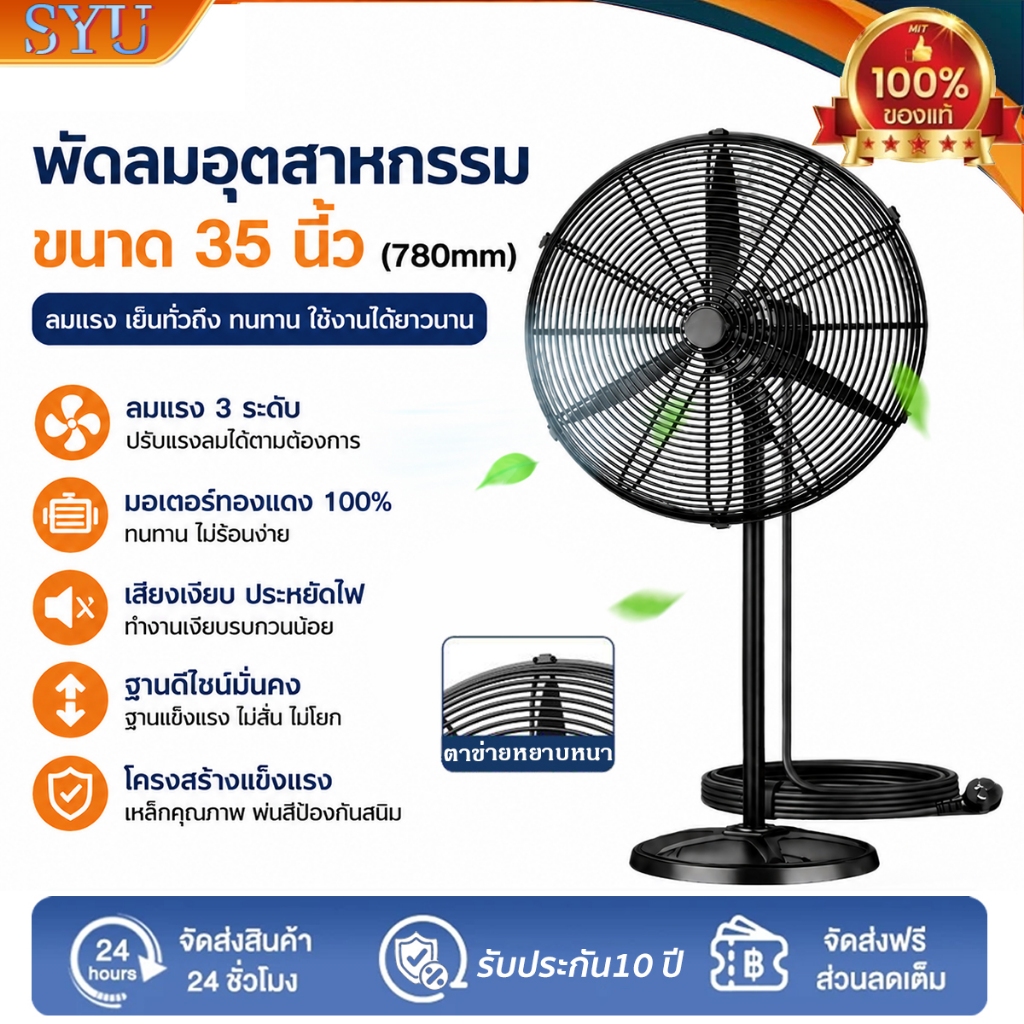 พัดลมอุตสาหกรรม พัดลมตั้งพื้น 35นิ้ว พัดลม เสียงเงียบ ใบมีด 3 ใบ พัดลมตั้งพื้น พัดลมอุตสาหกรรม พัดลมเชิงพาณิชย์ ลมแรง