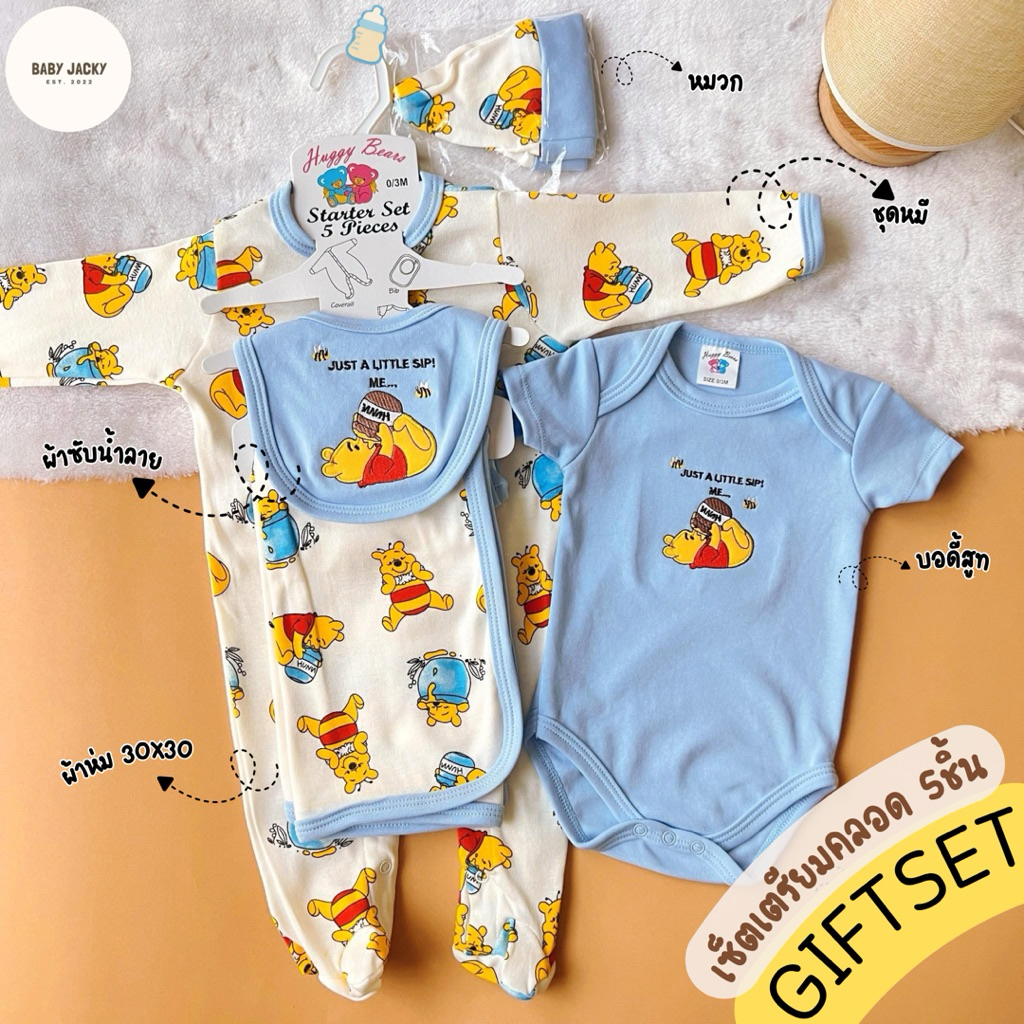 Baby Jacky เซ็ตเตรียมคลอด 5ชิ้น ชุดเด็กแรกเกิด ผ้าคอตตอน เด็กผู้หญิง เด็กผู้ชาย