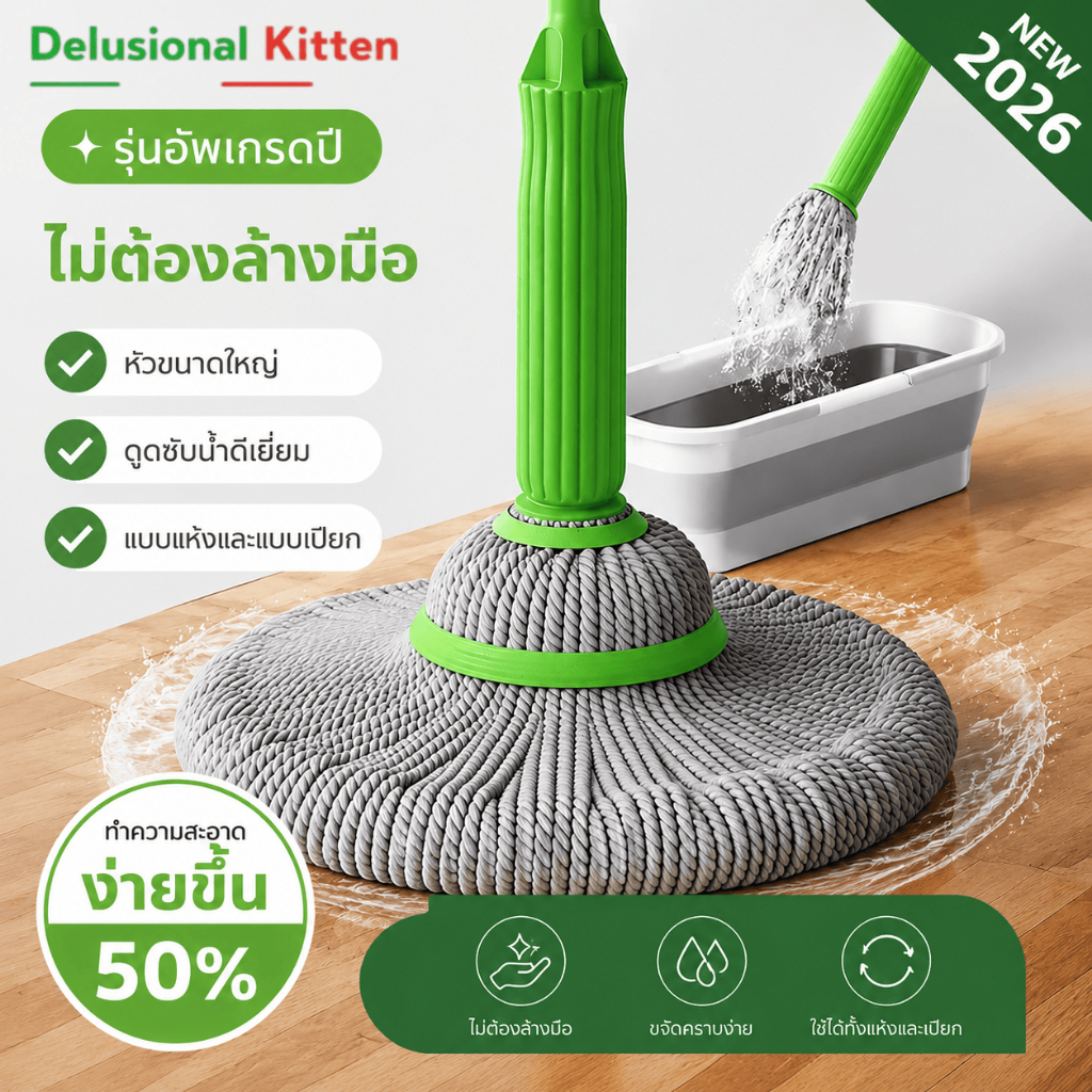 2026 สไตล์ใหม่ ไม้ถูพื้น ไม้ม๊อบถูพื้น Magic Twist Mop Pull ไม้ถูพื้นแบบแห้งเร็ว 2-in-1 ซึมซับน้ำได้ดี ปรับยืดหดได้