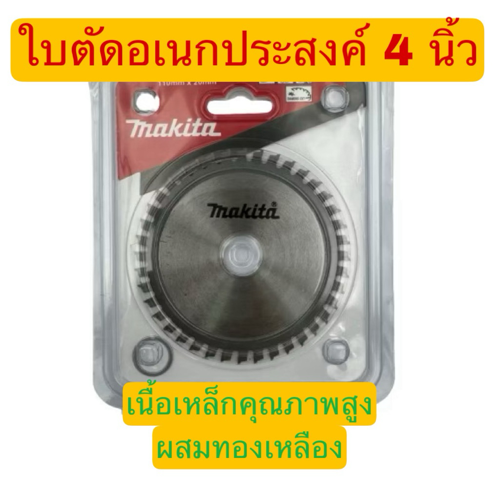 ใบเลื่อยวงเดือน4นิ้ว 4x40T ตัดเหล็ก อลูมิเนียม เมทัลชีท Multi Cutter