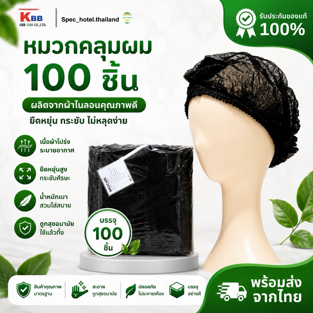 หมวกตัวหนอนใบใหญ่ ใช้แล้วทิ้ง (แพ็ค100 ชิ้น) มีหลายสีให้เลือกส่งไว คุณภาพดีขนาดมาตรฐาน พร้อมส่ง