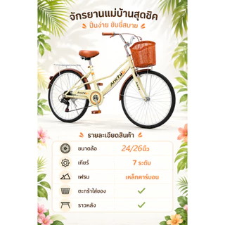 จักรยาน จักรยานใช้ในเมือง 24/26 นิ้ว เกียร์ 7 แกร่ง แข็งแรง ทนทาน สำหรับท่องเที่ยว รับประกัน