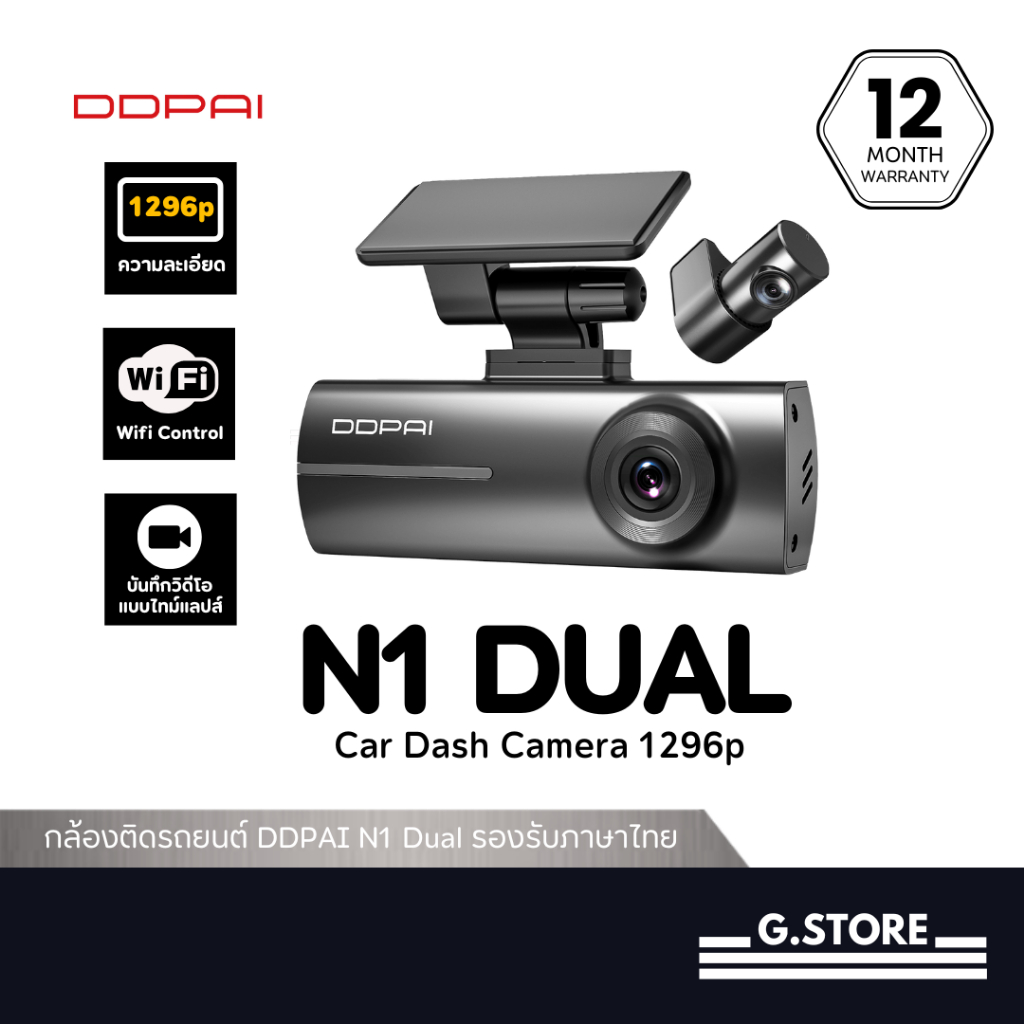 [ลด 200.- GUID200TH ] DDPAI N1 Dual Car Dash Camera 1296p กล้องติดรถยนต์ คมชัด 1296P HD รับประกัน12เ