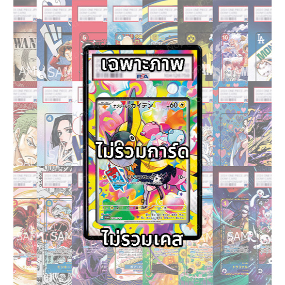 (อ่านเงื่อนไข/รายละเอียดก่อนซื้อ)FullArt: ไคเด็นของนันจาโม Iono's Wattrel 232/SV-P (เฉพาะภาพไม่รวมเคส)