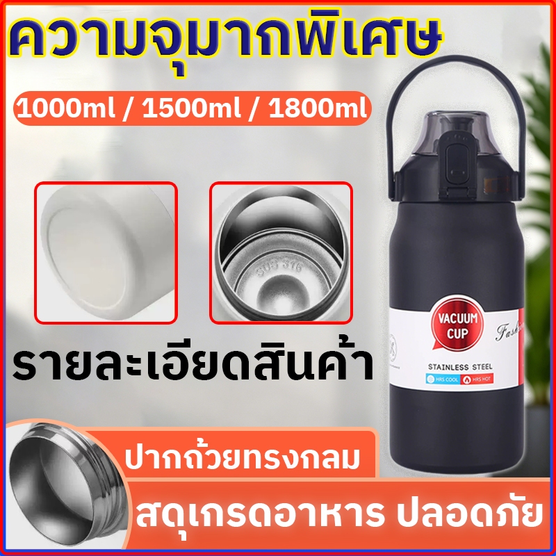 ขวดและแก้วน้ำเก็บความร้อนขนาด 1 ลิตร/1.5 ลิตร/1.8 ลิตร สามารถรักษาอุณหภูมิของน้ำให้คงที่ได้อย่างมีประสิทธิภาพ และเหมาะสำ
