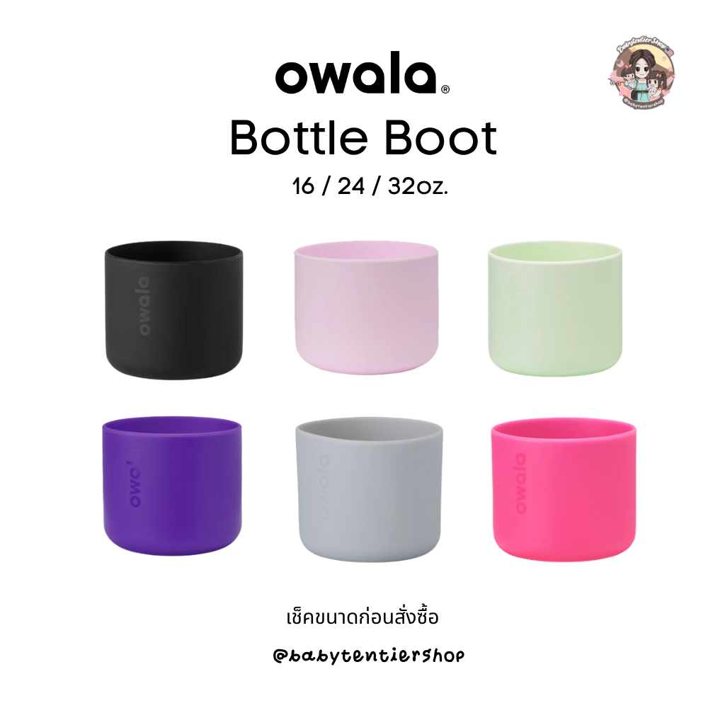 พร้อมส่ง🛵 Owala Bottle Boot ซิลิโคนรองกระติกน้ำ 16/24/32 oz. ของแท้ USA