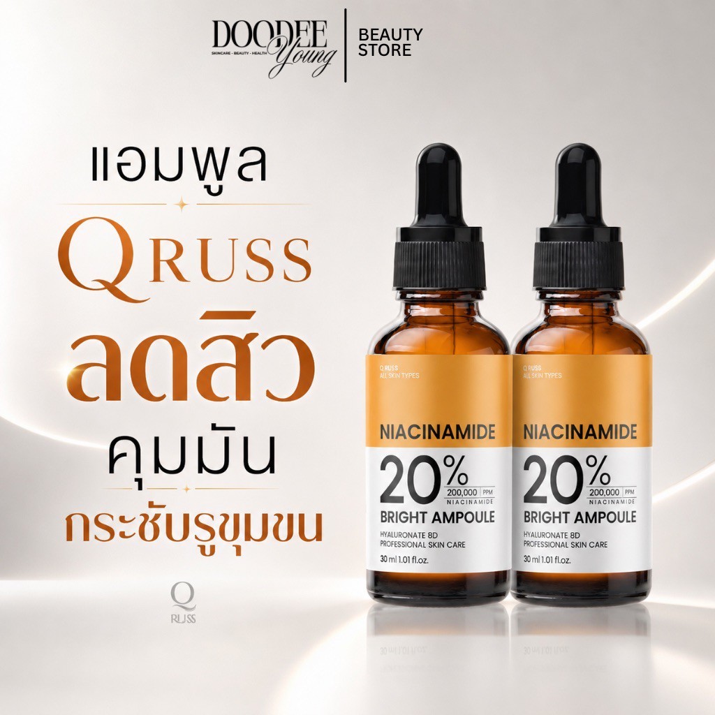 ร้านค้าบริษัท Q RUSS Niacinamide เซรั่มหน้าใส สูตรเข้มข้นสูง ผิวเนียนละเอียด ฉ่ำโกลว์ดูแพง
