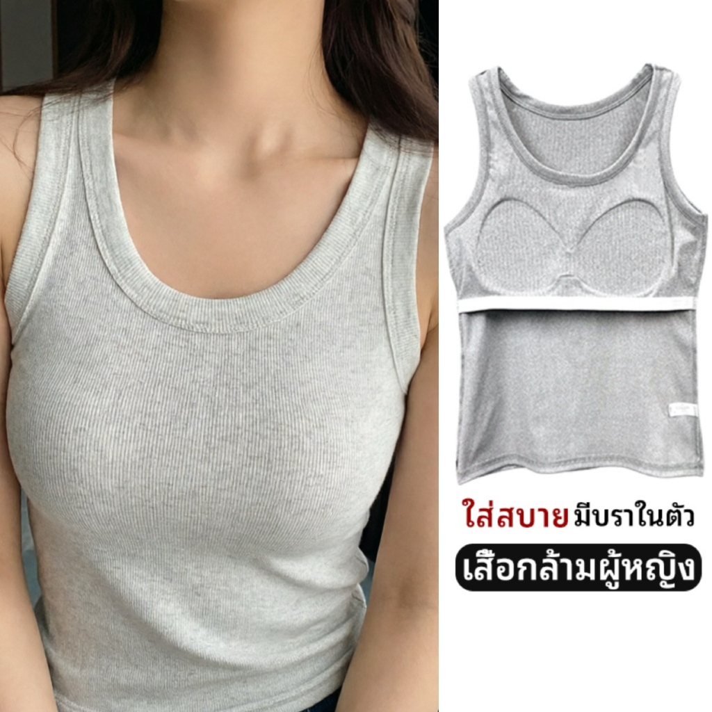 เสื้อกล้าม สายกว้าง บราในตัว ไซส์ใหญ่ S-5XL ผ้าเย็น ไม่อับชื้น พรางรักแร้ ใส่เที่ยวทะเลได้