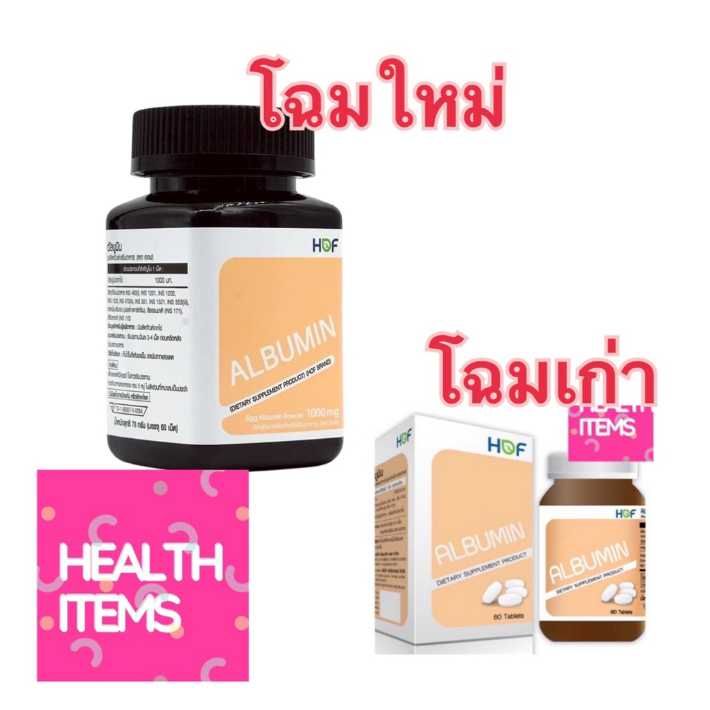 HOF Albumin 1000 mg 60 เม็ด ผงไข่ขาวเม็ด โปรตีนจากไข่ขาว