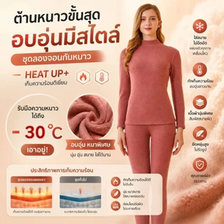 🇹🇭 ชุดลองจอน บุขนแกะหนา ฮีทเทค กันหนาว -30 องศา ไปฮาร์บิน iceland เอาอยู่