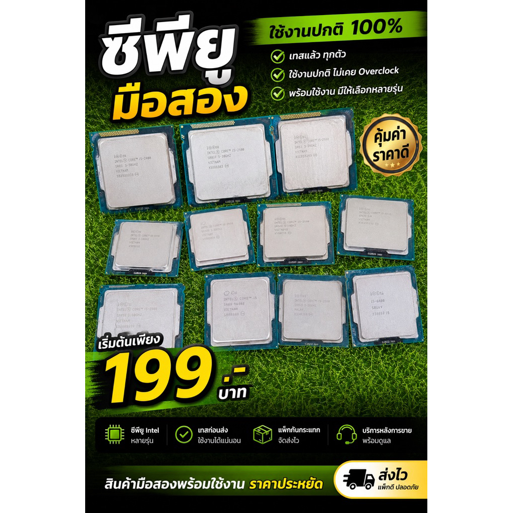 CPU Intel Core i5👉 199บาท Socket 1155,1150,1151v1,1151v2 ซีพียูคอมมือสองแรงๆ สภาพดี ใช้งานลื่นๆ เล่น
