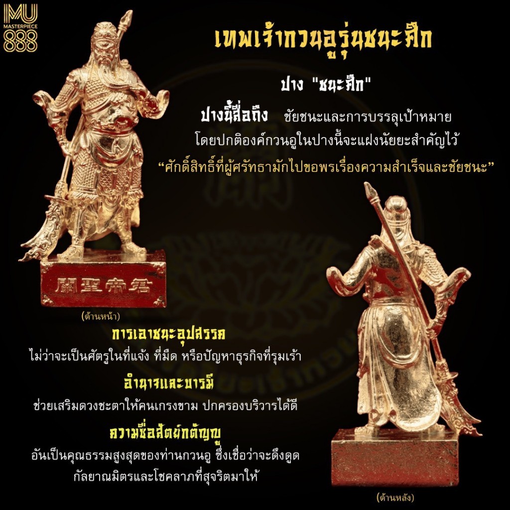 เทพเจ้ากวนอูรุ่นชนะศึก #กวนอู #ริวจิตสัมผัส #เทพเจ้ากวนอูรุ่นชนะศึก #ของมงคล #สินค้ามงคลริวจิตสัมผัส