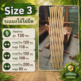 รั้วระแนงไม้ไผ่ยืด ปรับขนาดได้ตามต้องการ มีให้เลือกหลายขนาด ดูรายละเอียดขนาดก่อนสั่งซื้อ