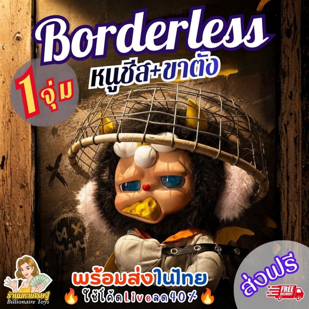 🇹🇭พร้อมส่งในไทย🇹🇭 🔥ใช้โค้ดLiveลด50%🔥 (1จุ่ม) Borderless 600% หนูชีส พร้อมขาตั้ง ตุ๊กตาหนูู ส่งฟรี