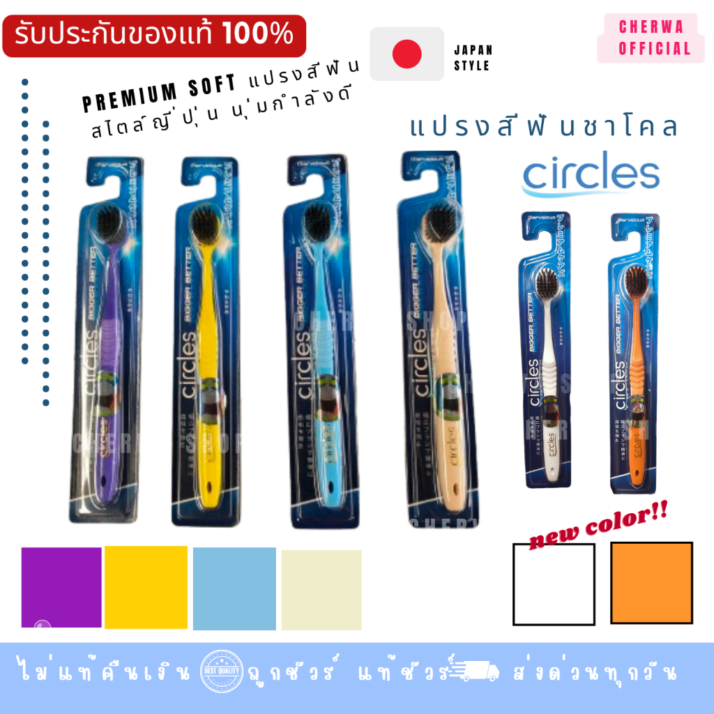 แปรงสีฟัน Circles bigger better premium soft แปรงจัดฟัน