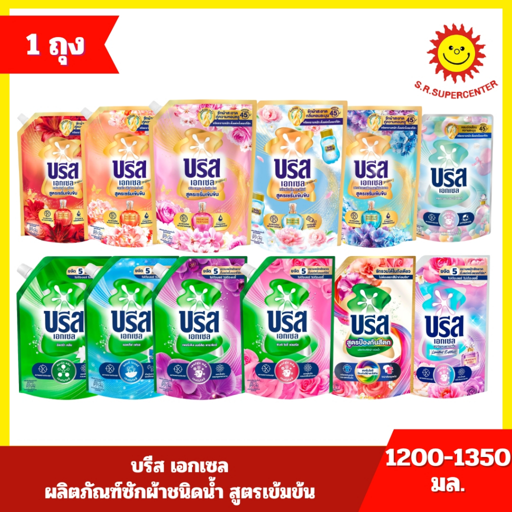 [ 1ถุง ] Breeze Excel บรีส เอกเซล ผลิตภัณฑ์ซักผ้าชนิดน้ำ ขนาด 1200-1300มล. (1ถุง) ทุกสูตร