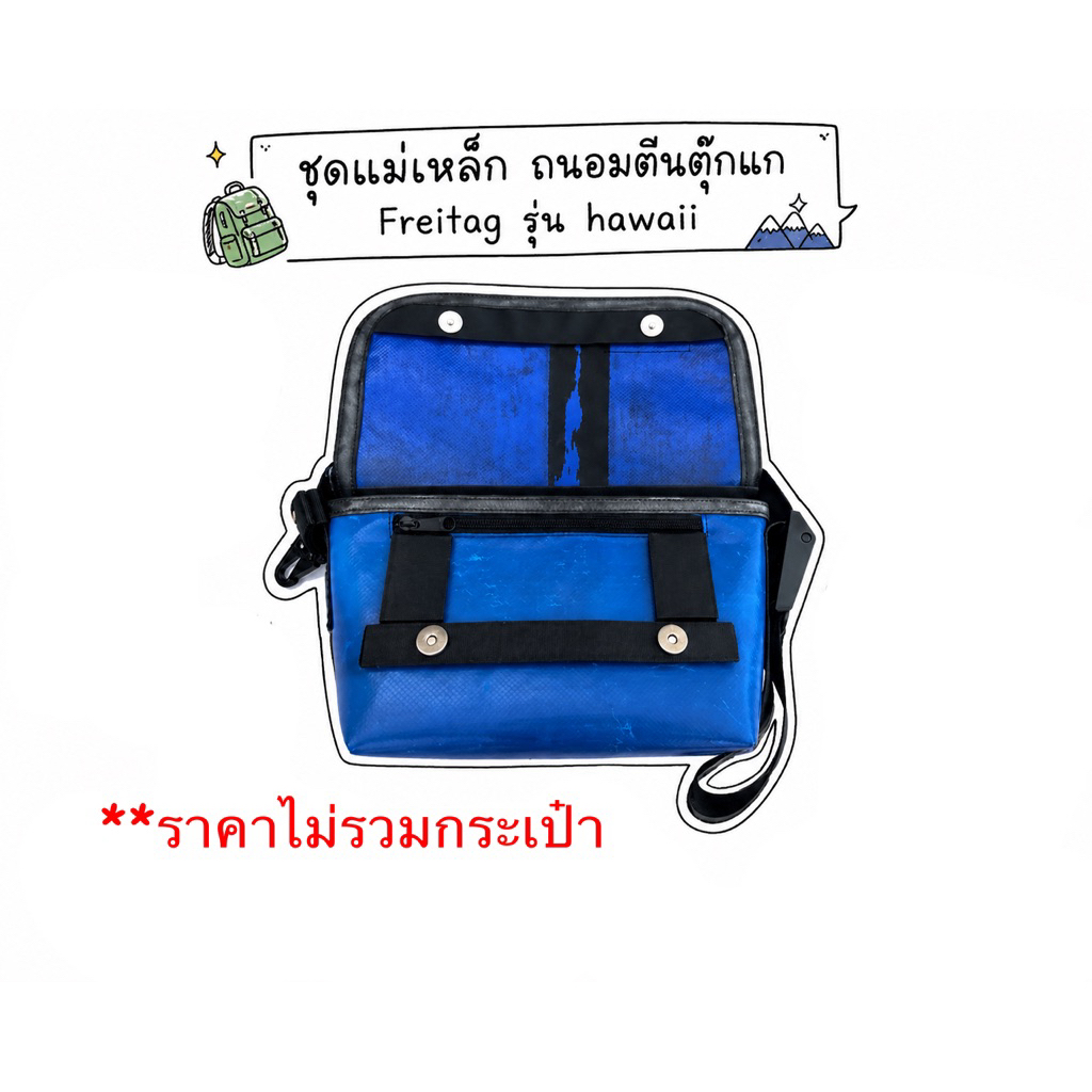 Freitag รุ่น hawaii  ชุดแม่เหล็ก ถนอมตีนตุ๊กแก