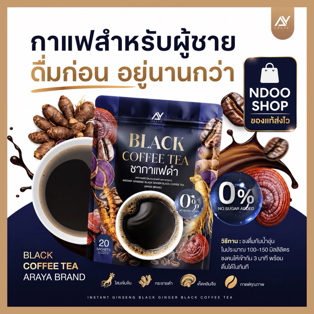 🐥พร้อมส่งชาอารยา [โสมชากาแฟดำสำหรับท่านชาย] 1 ห่อ 20ซองชา ชงดื่มก่อนสวีท เหมาะสำหรับคุณผู้ชาย