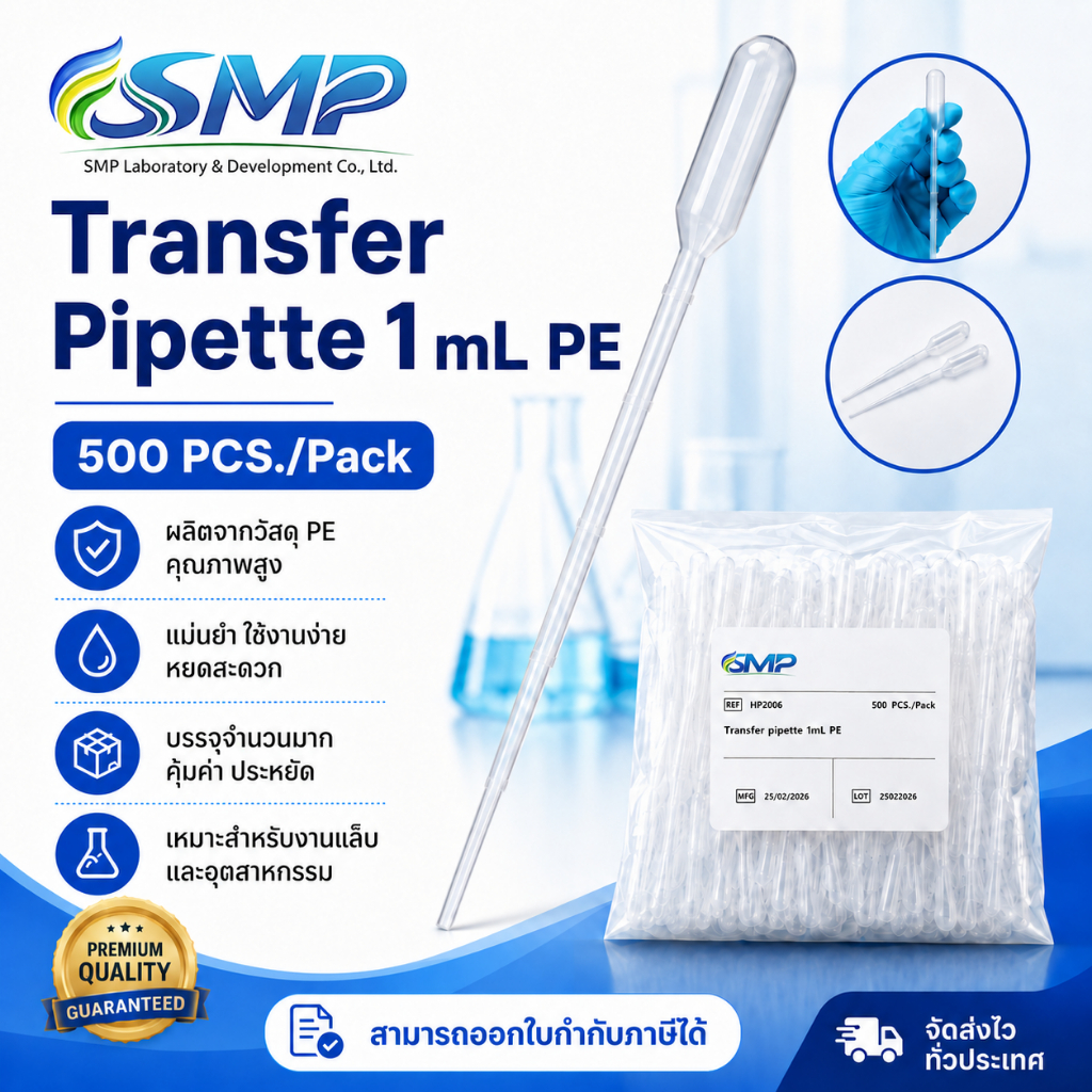 KIMA หลอดหยดพลาสติก Transfer Pipette 1 -3 mL PE หลอดดูดสาร ปิเปตพลาสติก ใช้แล้วทิ้ง แพ็ค 500 ชิ้น