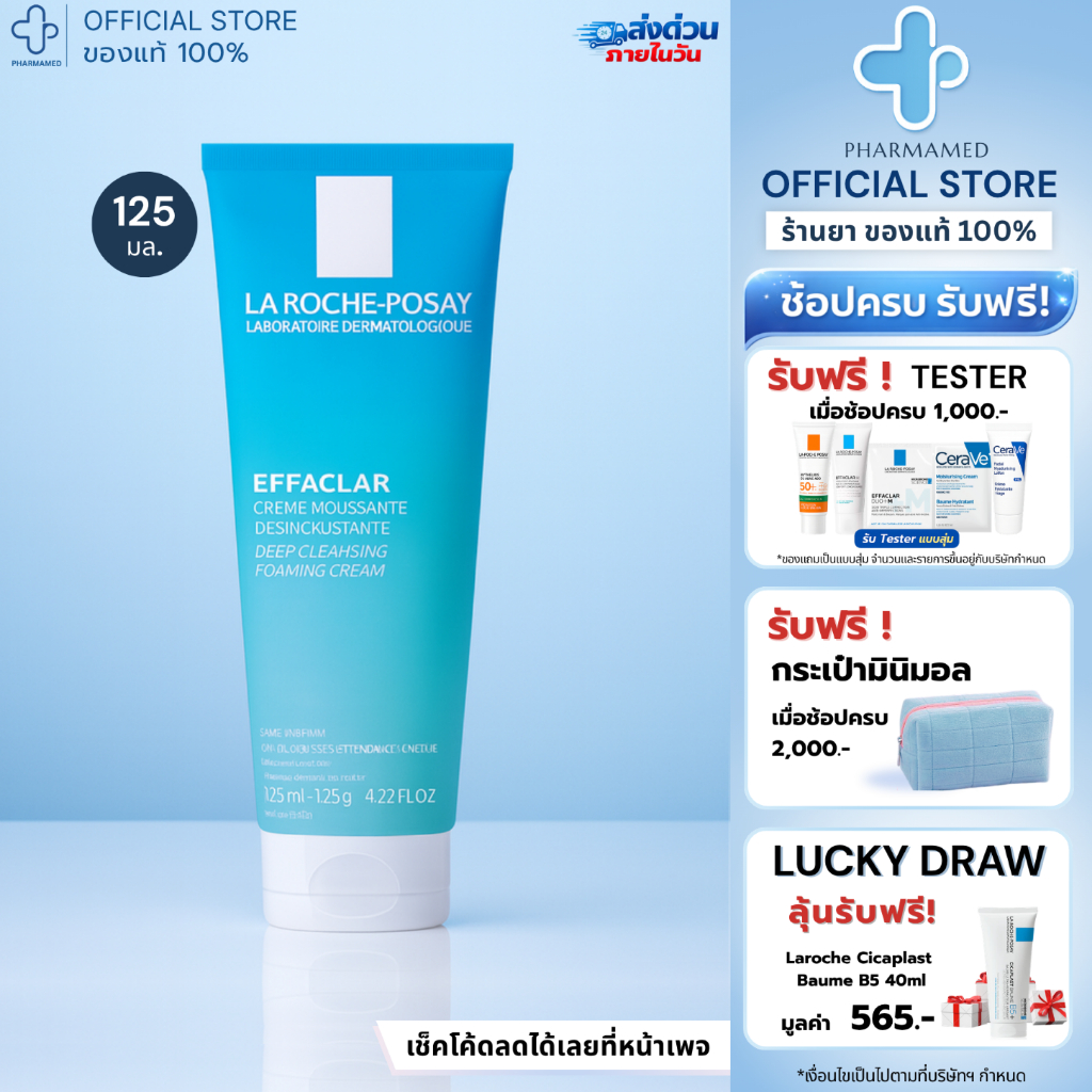 La Roche Posay Effaclar Foaming Cream 125ml ลาโรช โพเซย์ โฟมล้างหน้าเนื้อครีม สลายความมัน